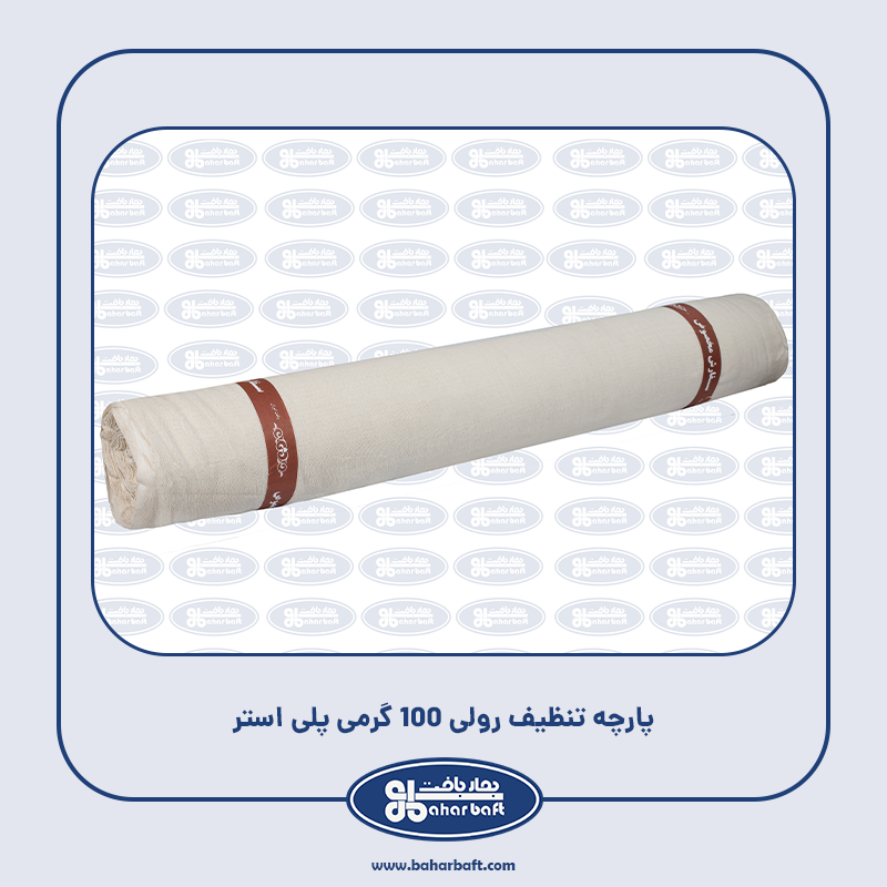 پارچه تنظیف رولی 100 گرمی پلی استر