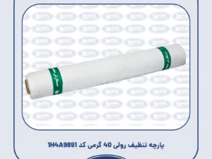 پارچه تنظیف رولی 40 گرمی کد 1H4A9891