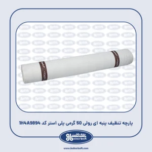 پارچه تنظیف پنبه ای رولی 50 گرمی پلی استر کد 1H4A9894