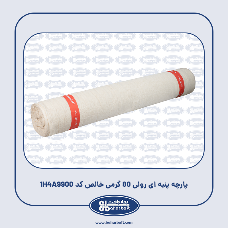 پارچه پنبه ای رولی 80 گرمی خالص کد 1H4A9900