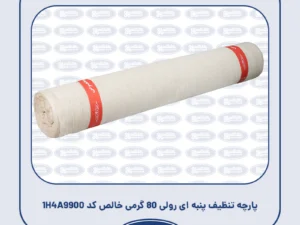 پارچه تنظیف پنبه ای رولی 80 گرمی خالص کد 1H4A9900