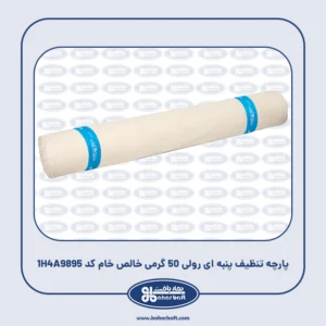 پارچه تنظیف پنبه ای رولی 50 گرمی خالص خام کد 1H4A9895