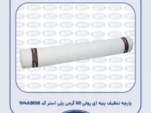 پارچه تنظیف پنبه ای رولی 60 گرمی پلی استر کد 1H4A9898