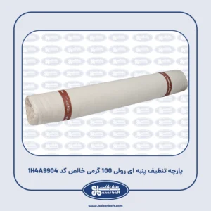 پارچه تنظیف پنبه ای رولی 100 گرمی خالص کد 1H4A9904