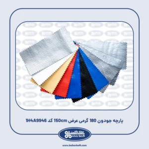 پارچه جودون 180 گرمی عرض 150cm کد 1H4A9946