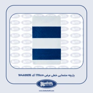 پارچه مشمایی خطی عرض 170cm کد 1H4A9935