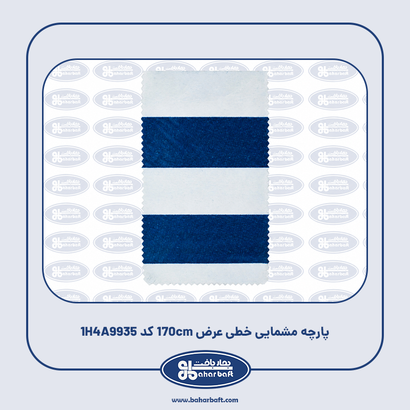 پارچه مشمایی خطی عرض 170cm کد 1H4A9935