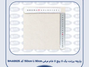 پارچه برزنت یک لا پنج لا خام عرض 90cm تا 150cm کد 1H4A9925