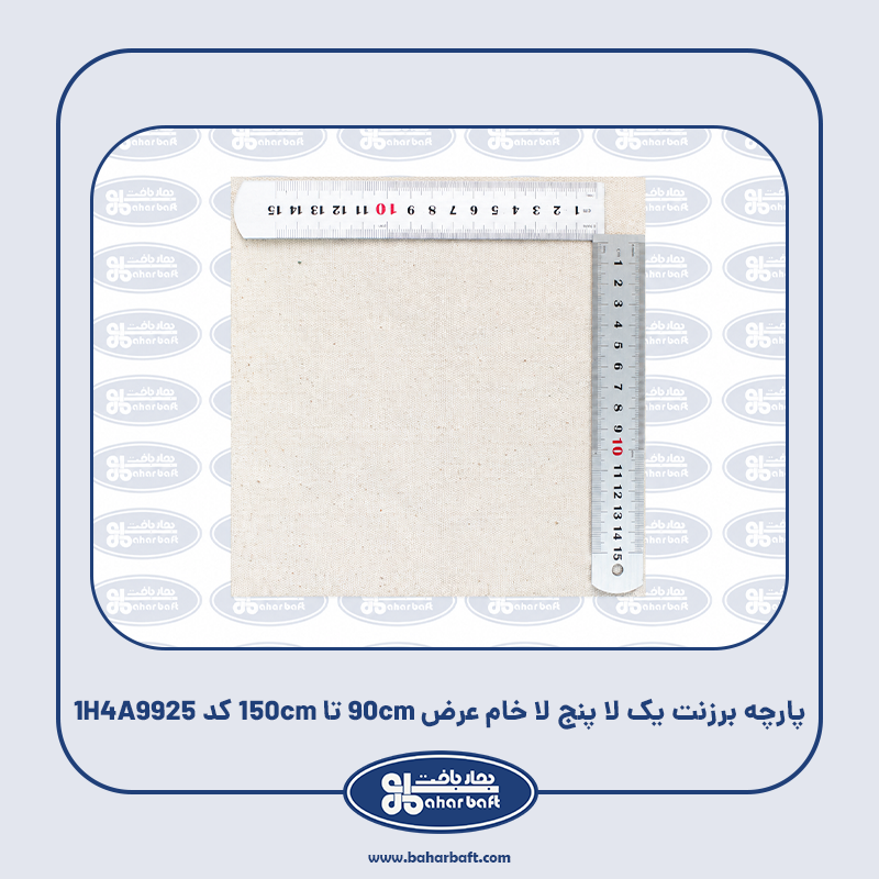 پارچه برزنت یک لا پنج لا خام عرض 90cm تا 150cm کد 1H4A9925