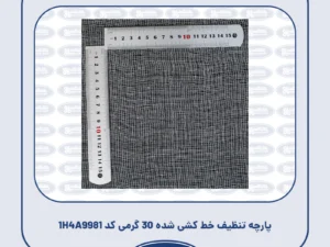 پارچه تنظیف خط کشی شده 30 گرمی کد 1H4A9981
