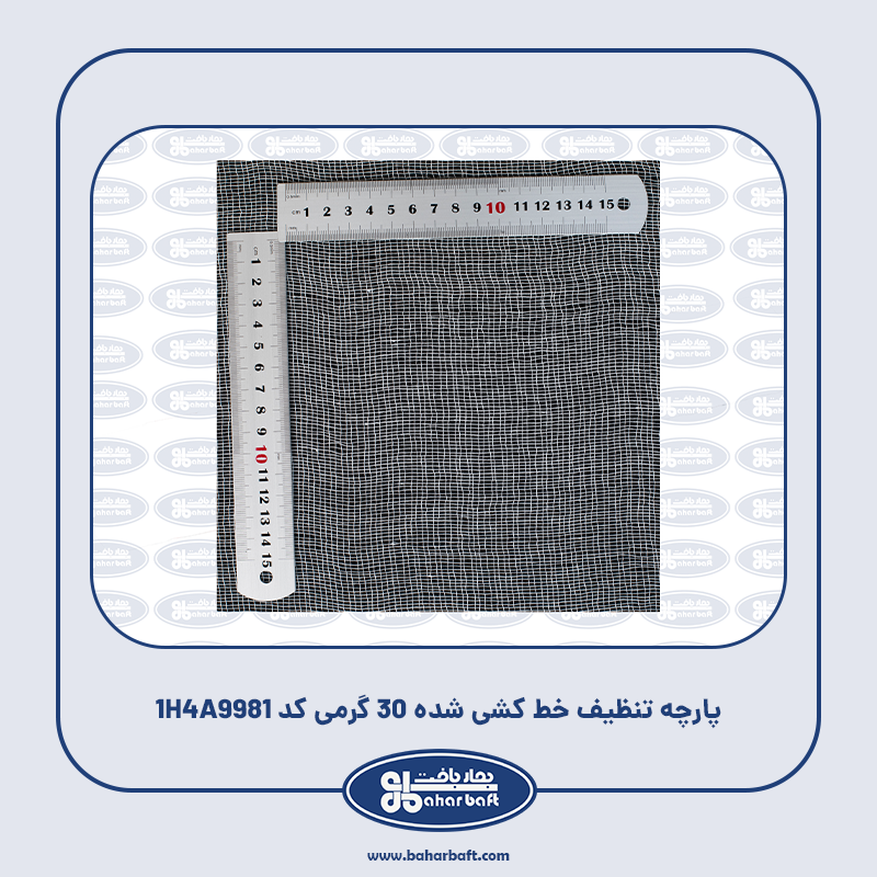 پارچه تنظیف خط کشی شده 30 گرمی کد 1H4A9981