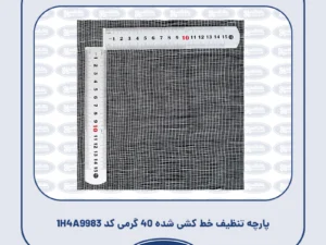 پارچه تنظیف خط کشی شده 40 گرمی کد 1H4A9983