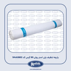 پارچه تنظیف پلی استر رولی 80 گرمی کد 1H4A9902