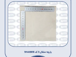پارچه متقال 3 کد 1H4A9915