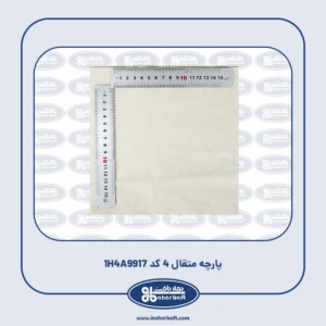 پارچه متقال 4 کد 1H4A9917