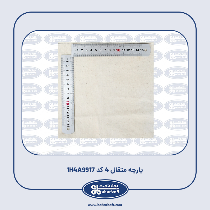 پارچه متقال 4 کد 1H4A9917