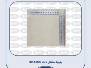 پارچه متقال 5 کد 1H4A9919
