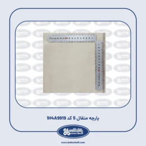 پارچه متقال 5 کد 1H4A9919