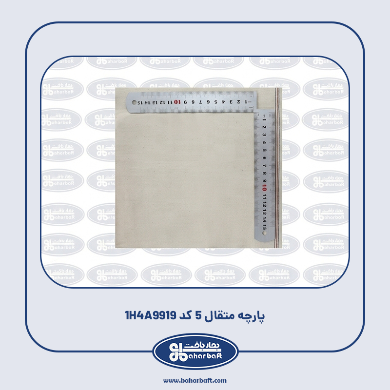 پارچه متقال 5 کد 1H4A9919