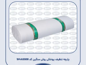 پارچه تنظیف پوشکی رولی سنگین کد 1H4A9908