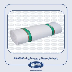پارچه تنظیف پوشکی رولی سنگین کد 1H4A9908
