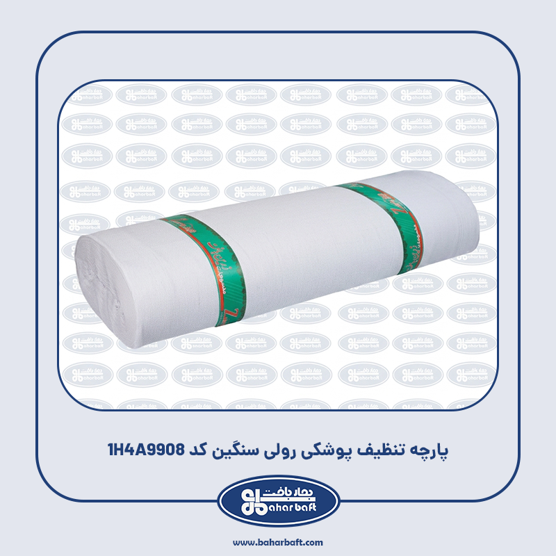 پارچه تنظیف پوشکی رولی سنگین کد 1H4A9908