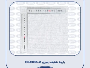 پارچه تنظیف زنبوری کد 1H4A0005
