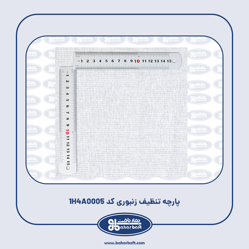 پارچه تنظیف زنبوری کد 1H4A0005