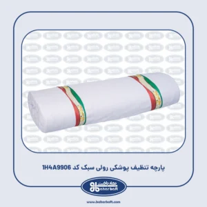 پارچه تنظیف پوشکی رولی سبک کد 1H4A9906