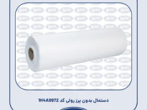 دستمال بدون پرز رولی کد 1H4A9972