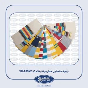 پارچه مشمایی خطی چند رنگ کد 1H4A9942