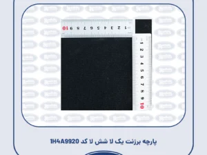 پارچه برزنت یک لا شش لا کد 1H4A9920