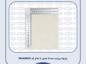 پارچه برزنت سه لا شش لا خام کد 1H4A9923