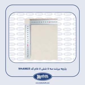 پارچه برزنت سه لا شش لا خام کد 1H4A9923