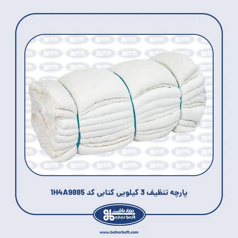 پارچه تنظیف 3 کیلویی کتابی کد 1H4A9885
