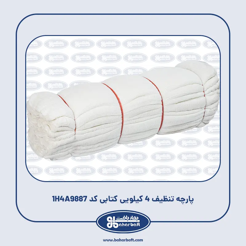 پارچه تنظیف 4 کیلویی کتابی کد 1H4A9887